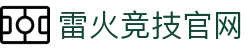 雷火·竞技(中国)-亚洲电竞先驱